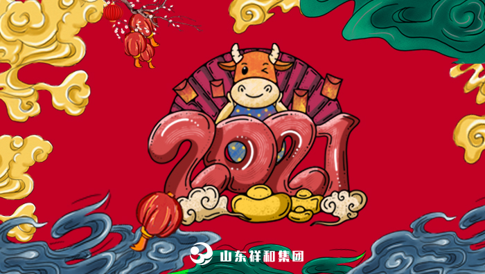 完美体育官方网站(中国)有限公司祝您新春快乐